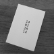 #safe #the #date #birthday #card #diy #typography #nice #monotype #safethedate